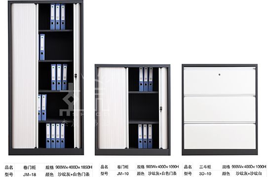 卷門(mén)柜、三斗柜套色系列-GZTS004