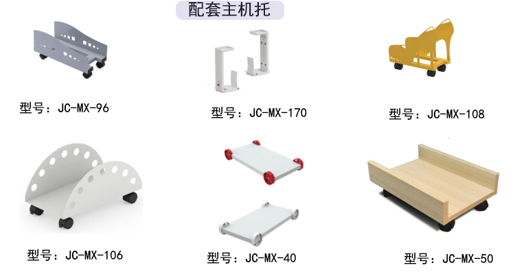 配套主機托大圖